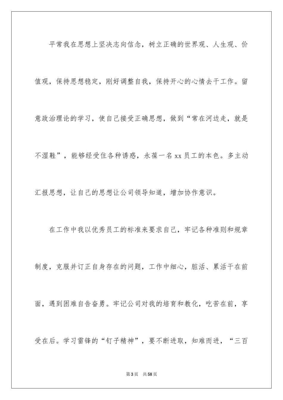 2024升职自我信_6_第3页