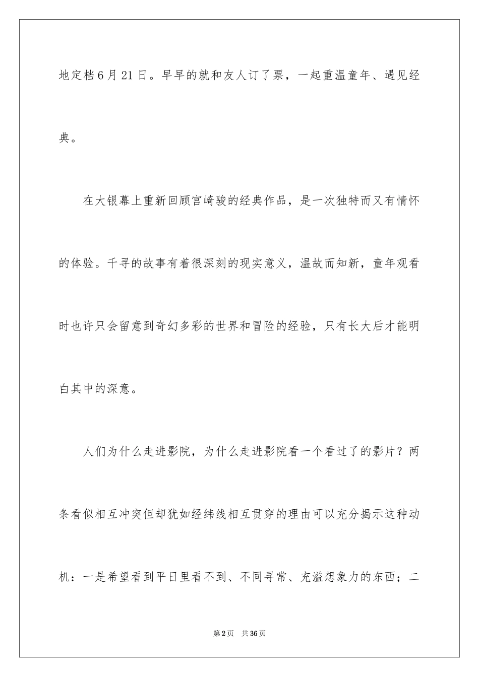 2024千与千寻电影观后感_7_第2页