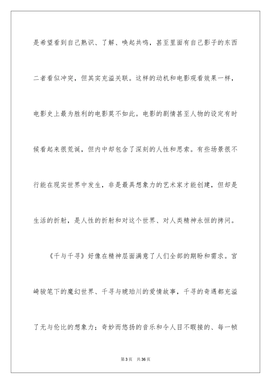 2024千与千寻电影观后感_7_第3页