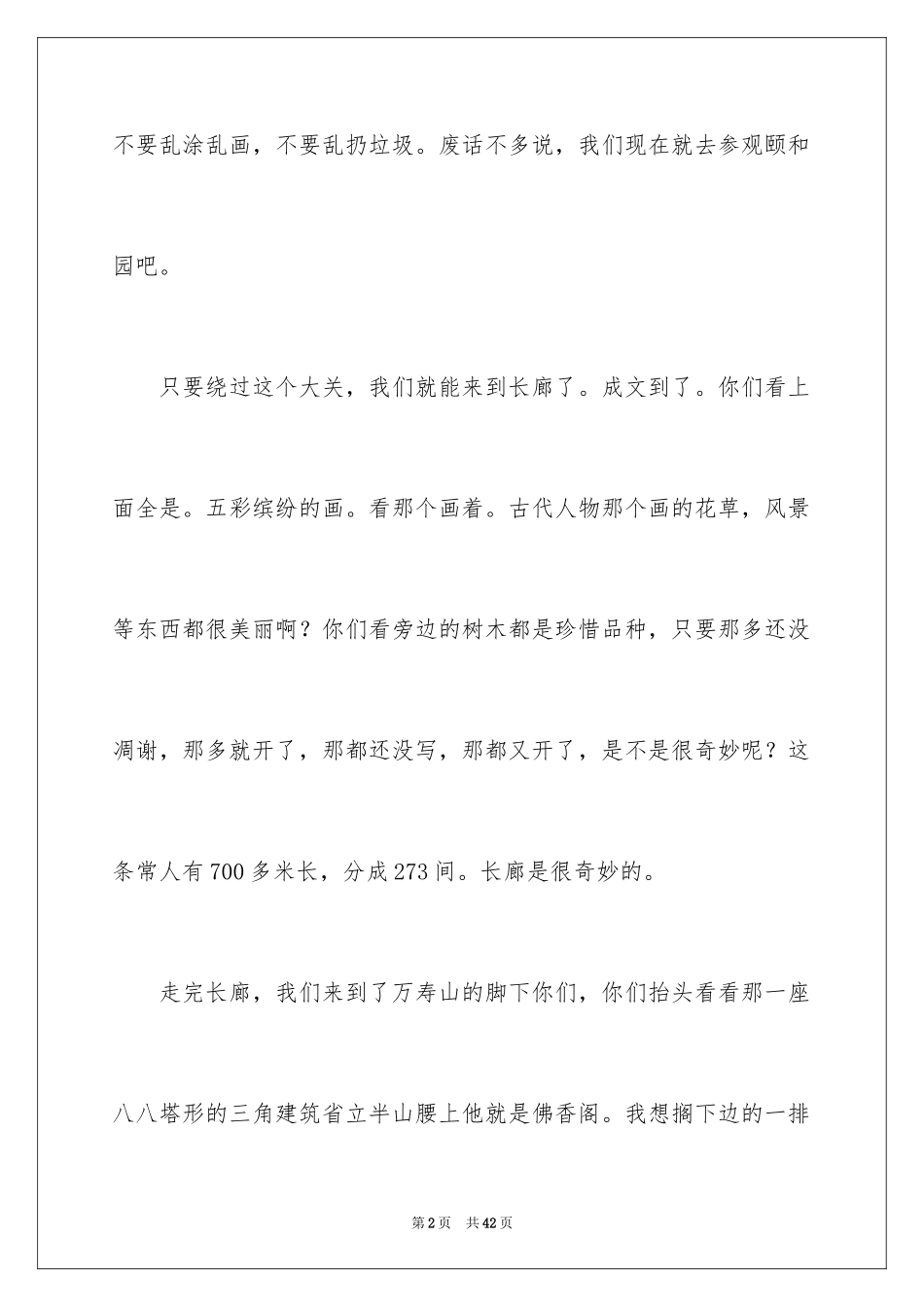 2024北京颐和园导游词_12_第2页