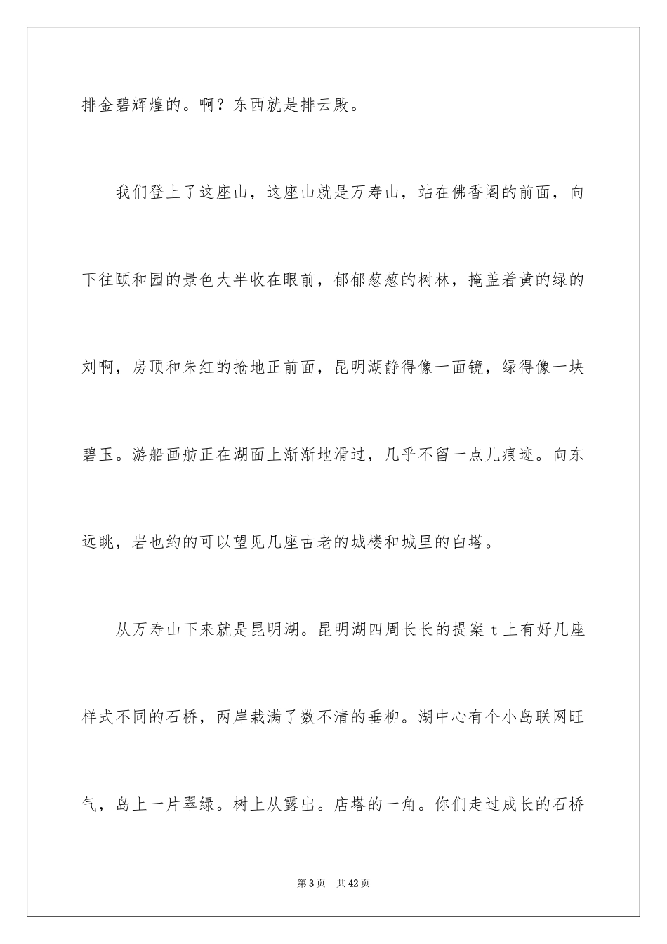 2024北京颐和园导游词_12_第3页