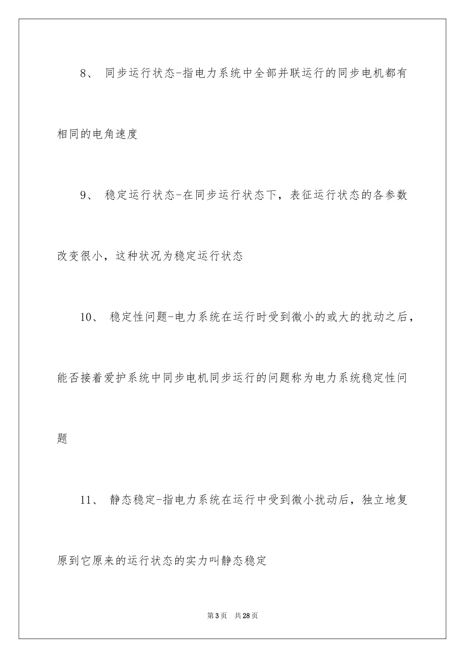2024南方电网笔试题目分享_第3页