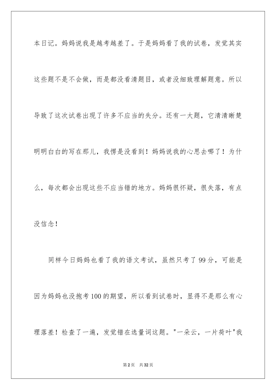 2024反思周记_79_第2页