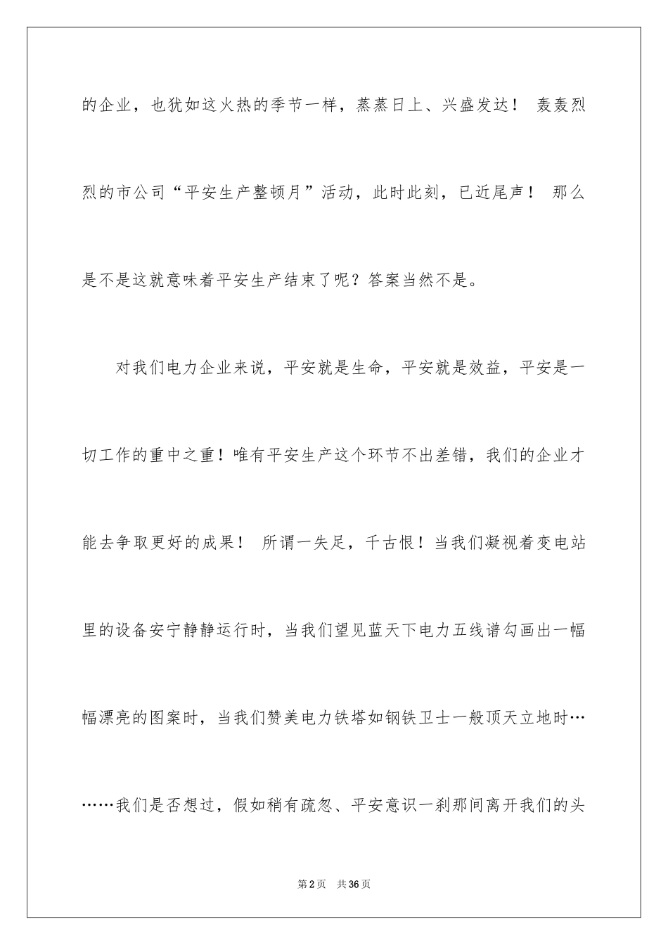 2024安全演讲稿_1280_第2页