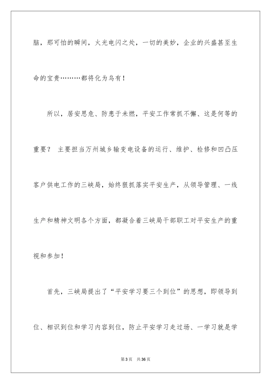 2024安全演讲稿_1280_第3页