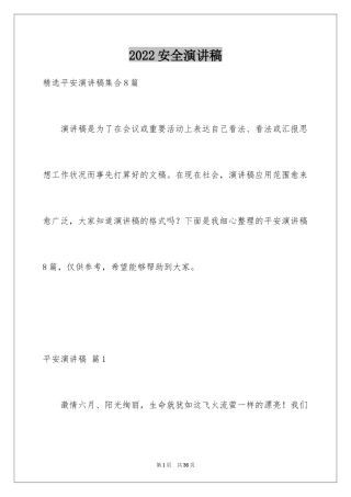2024安全演讲稿_1280