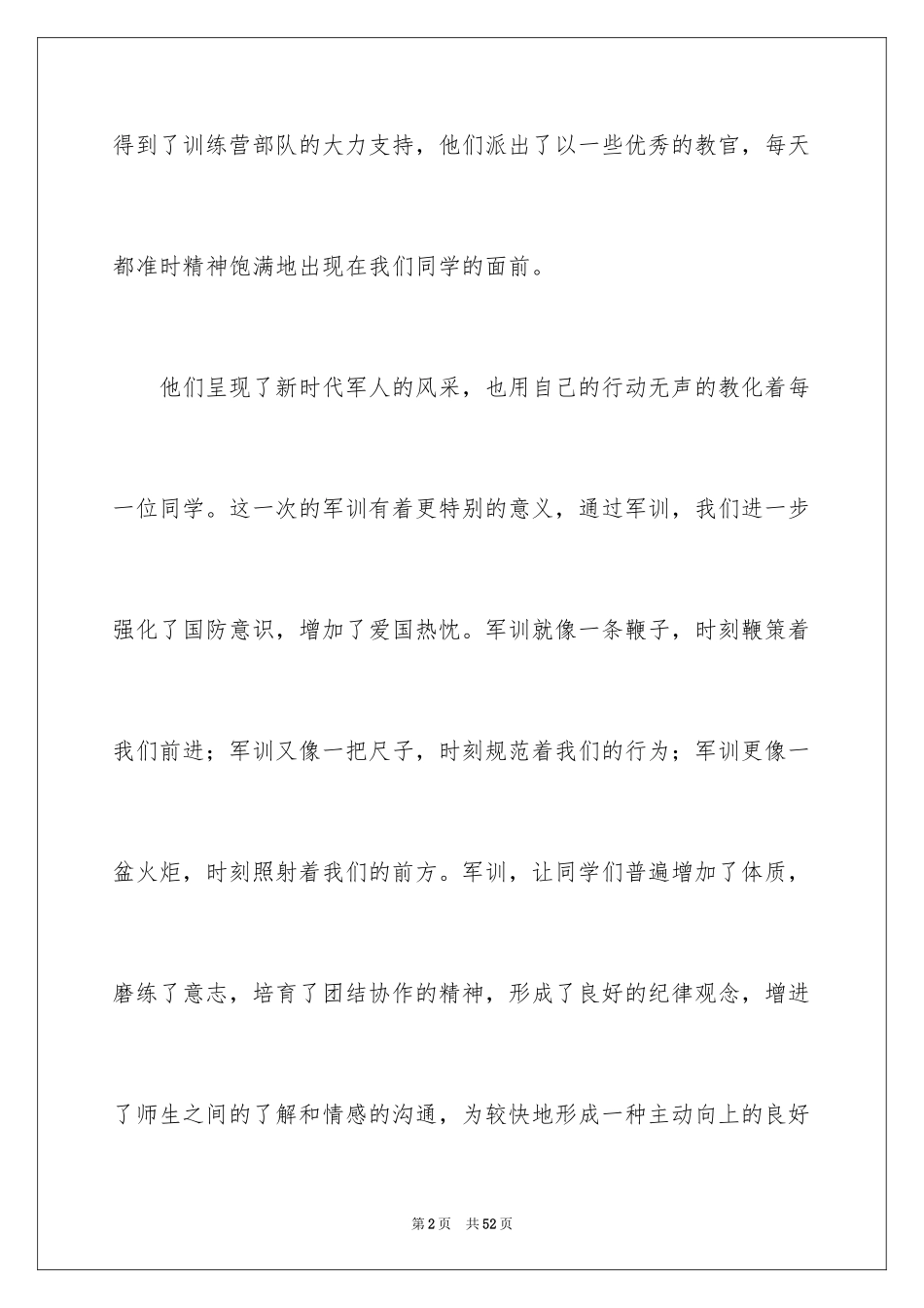 2024大一新生军训个人心得体会_第2页