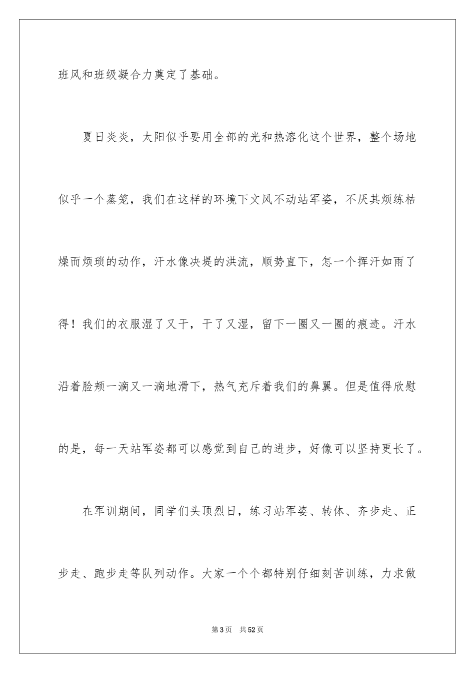 2024大一新生军训个人心得体会_第3页