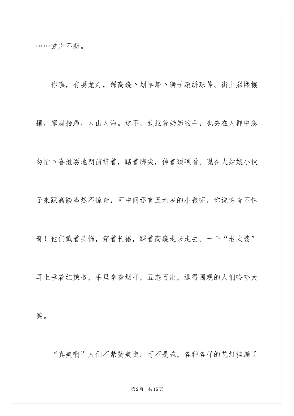 2024元宵四年级作文_1_第2页