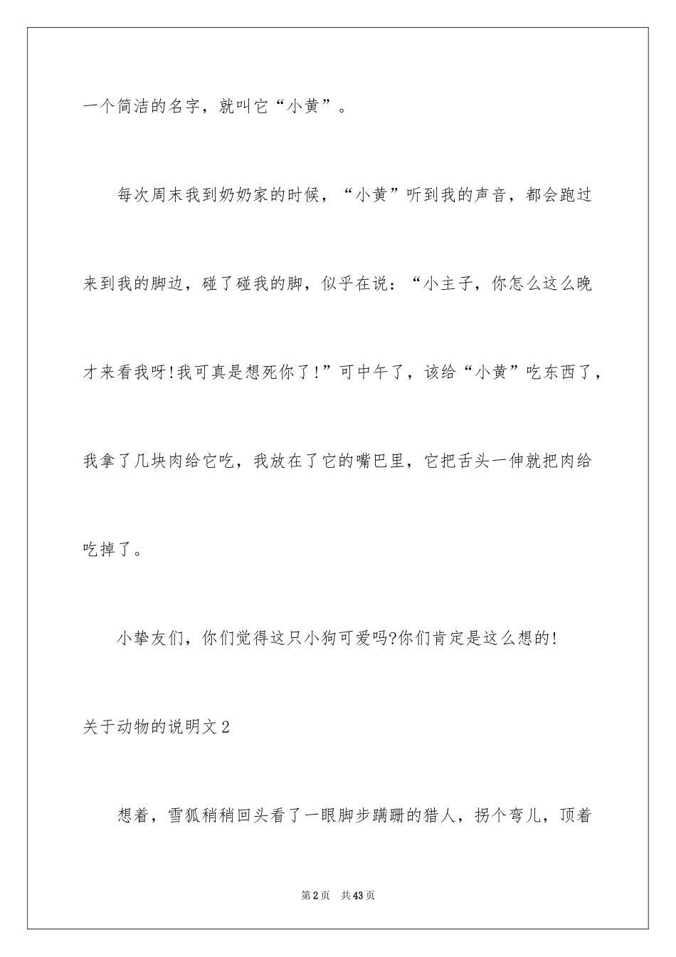 2024动物的说明文_5_第2页