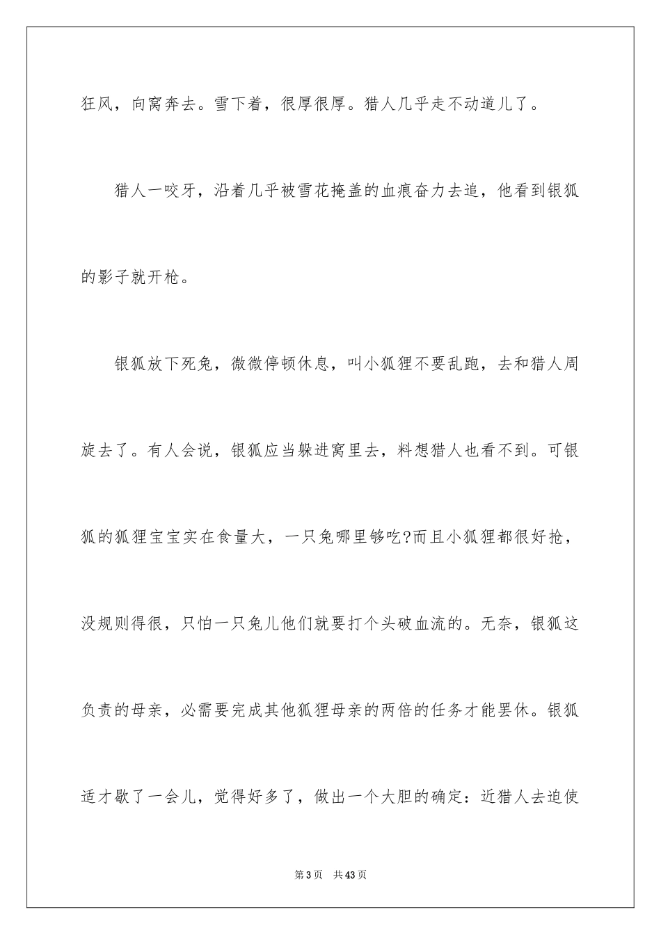 2024动物的说明文_5_第3页