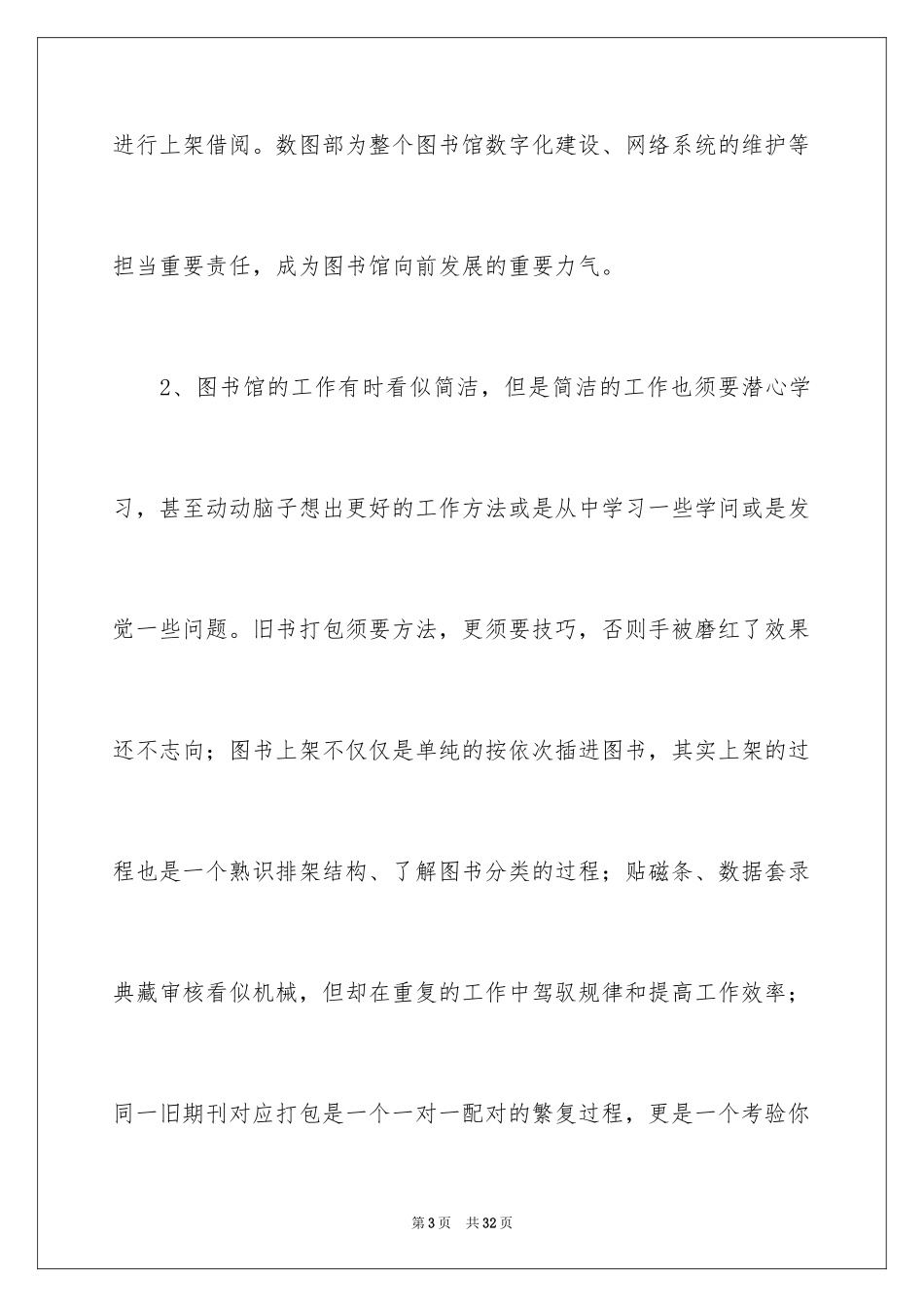 2024图书馆实习报告_3_第3页