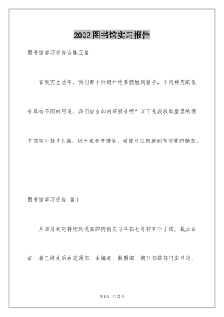 2024图书馆实习报告_3