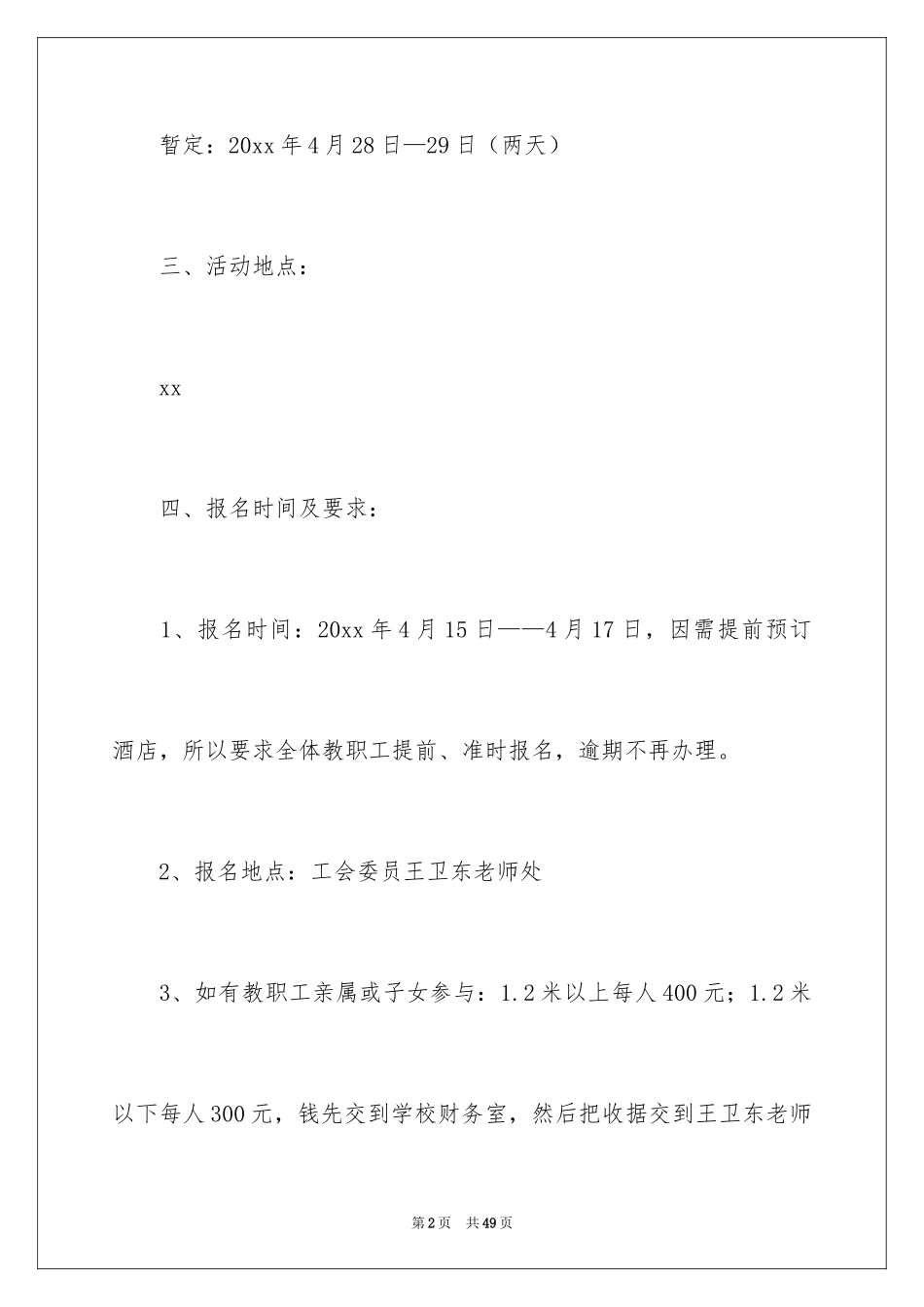 2024员工春游活动策划_第2页
