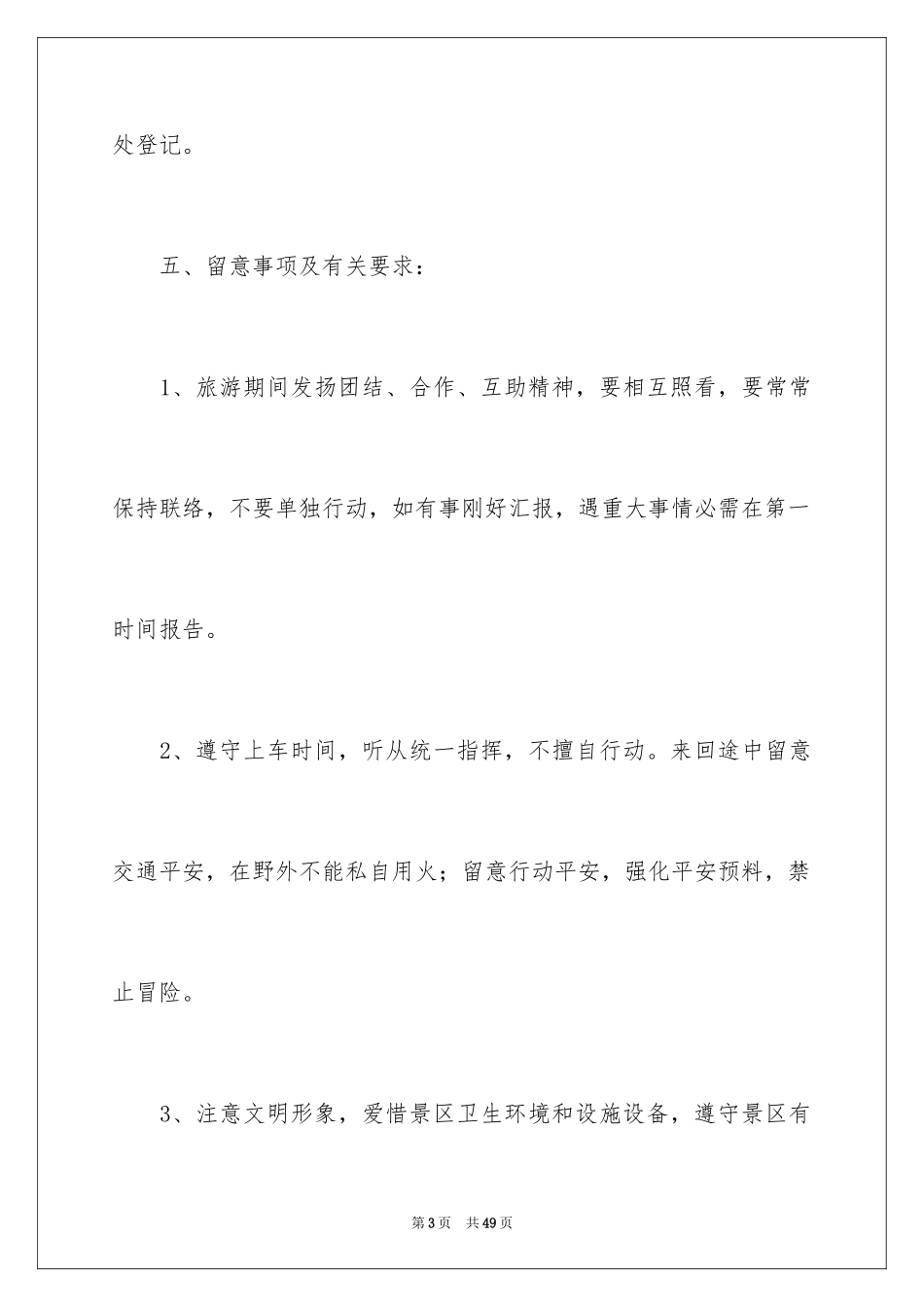 2024员工春游活动策划_第3页