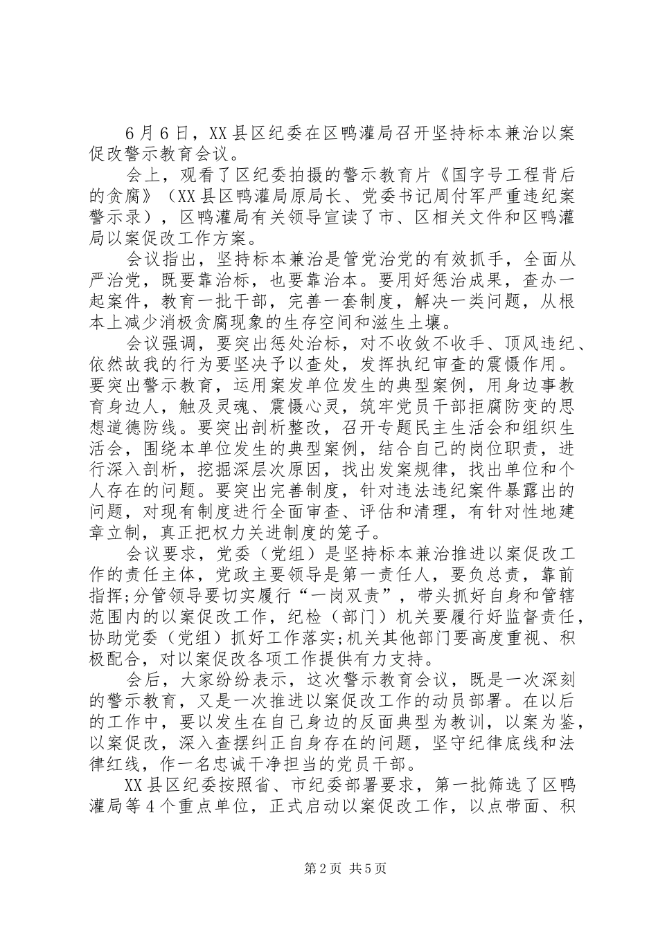 “以案促改”警示教育个人心得体会二_2_第2页