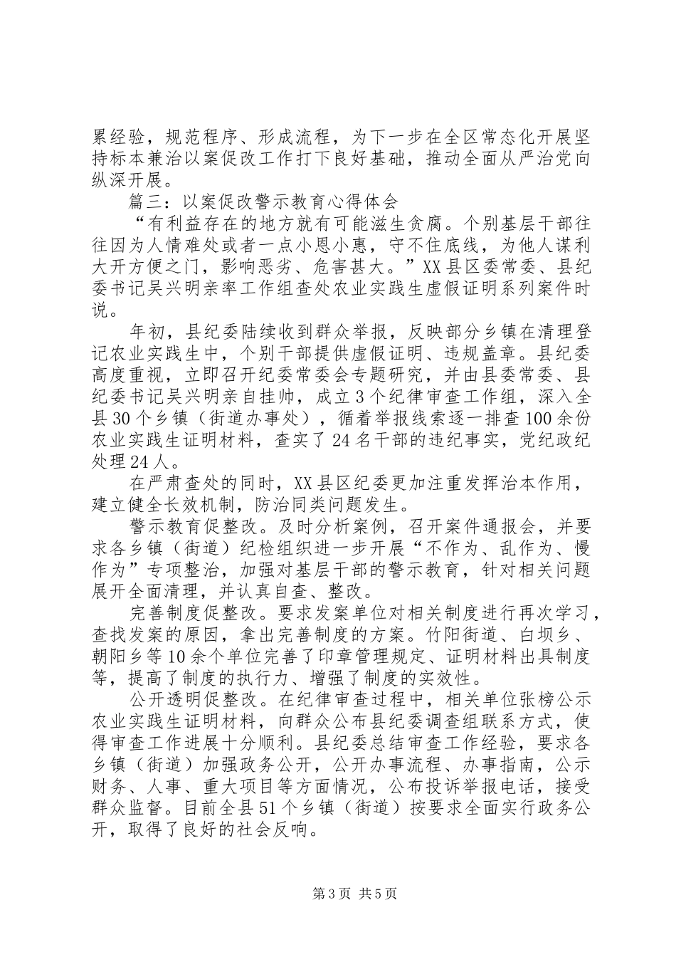 “以案促改”警示教育个人心得体会二_2_第3页