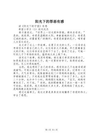 阳光下的罪恶有感