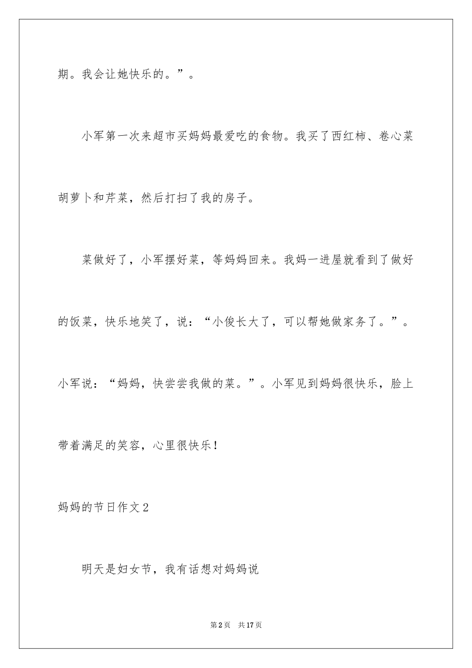 2024妈妈的节日作文_16_第2页