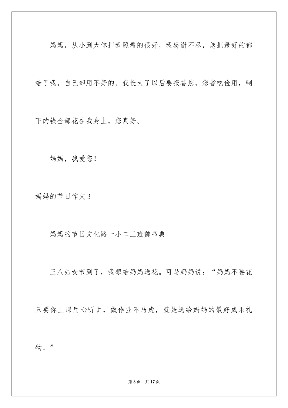 2024妈妈的节日作文_16_第3页
