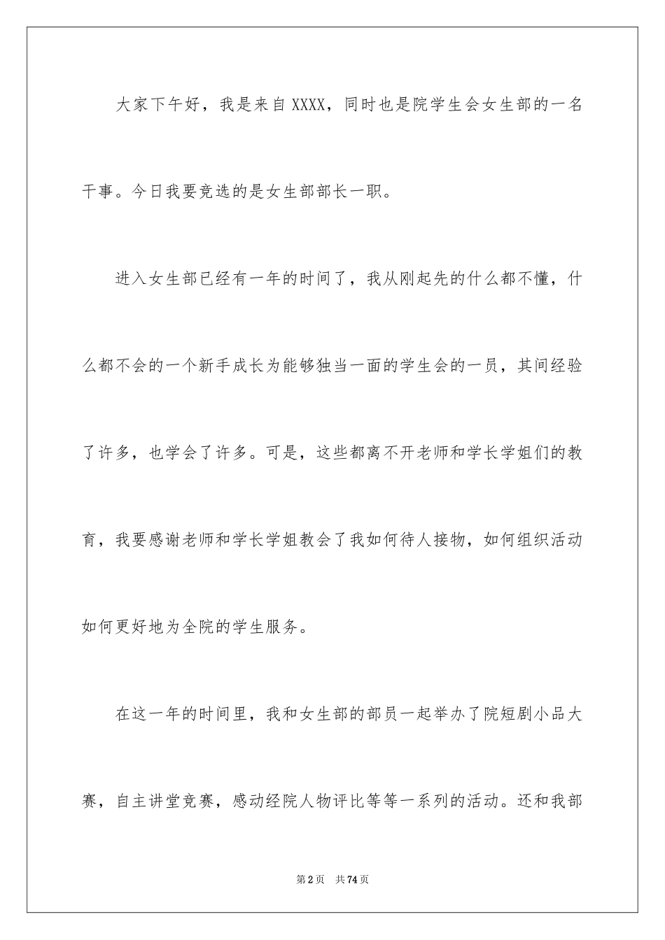 2024学生会部长竞聘演讲稿_3_第2页