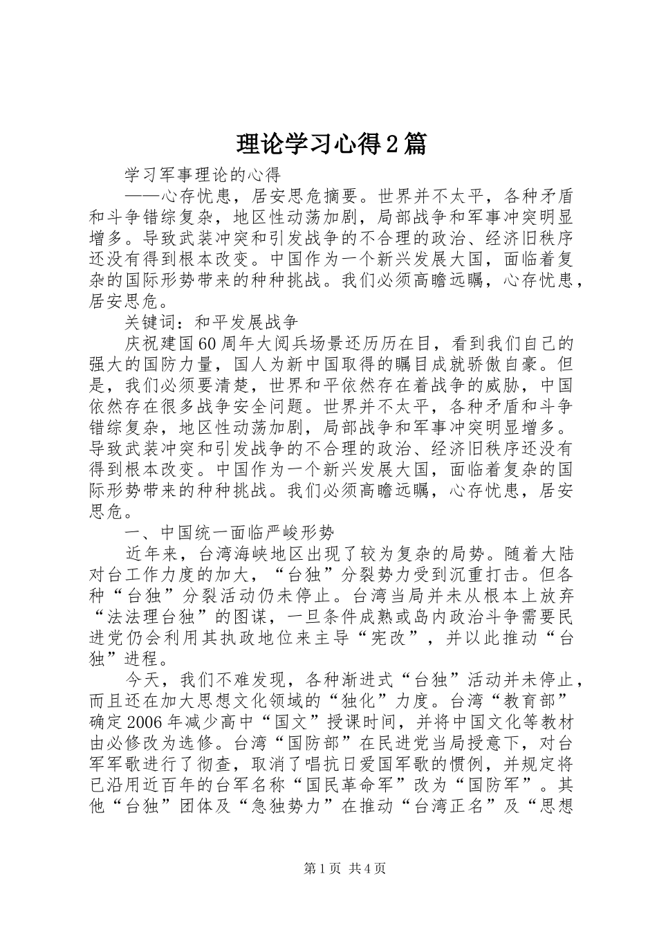 理论学习心得2篇 (4)_第1页