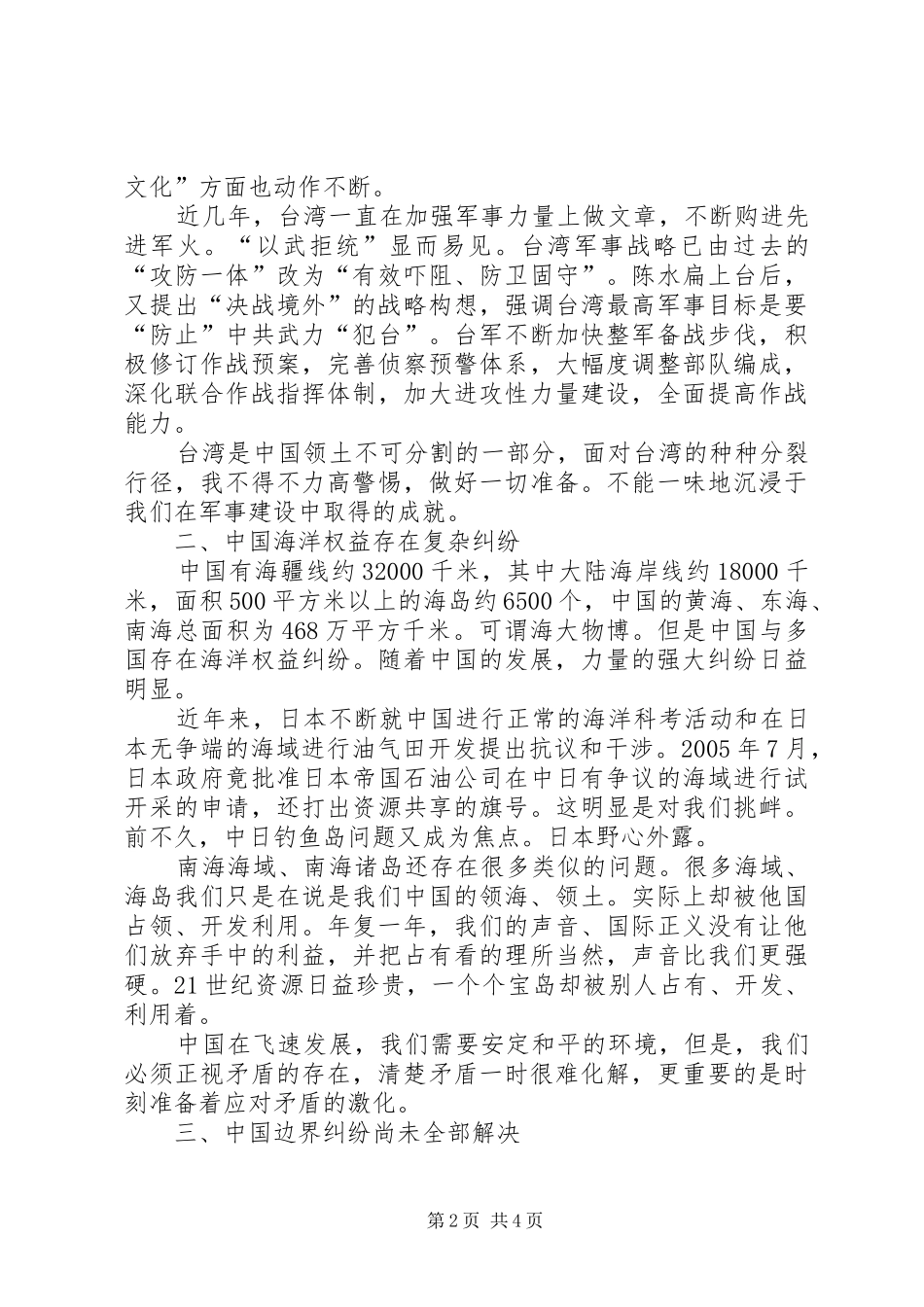 理论学习心得2篇 (4)_第2页
