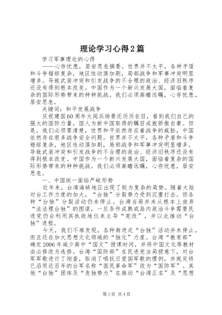 理论学习心得2篇 (4)