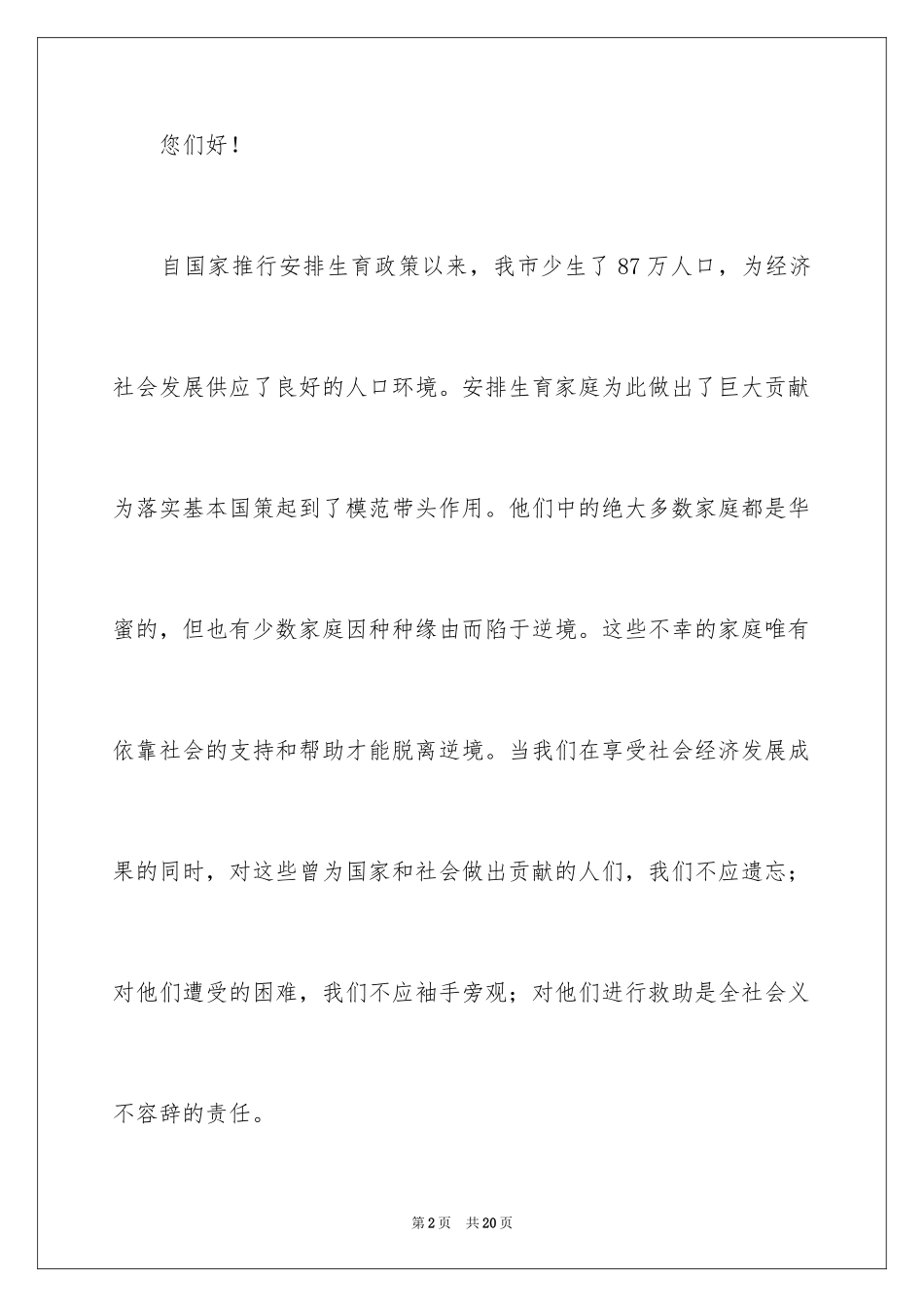 2024募捐倡议书_146_第2页