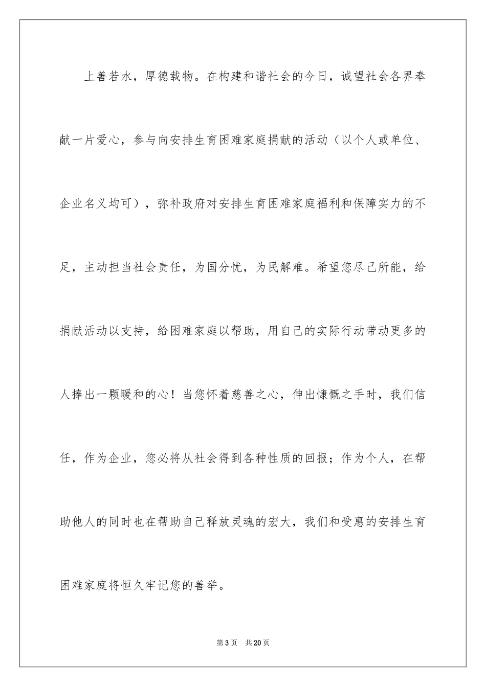 2024募捐倡议书_146_第3页