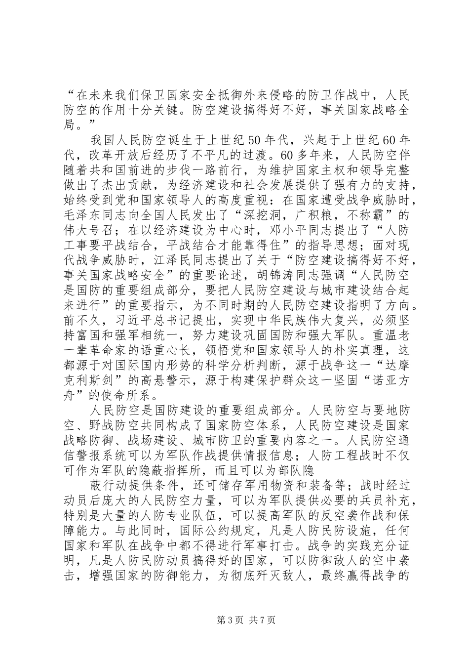 学习《人防知识》有感_第3页