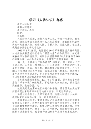 学习《人防知识》有感