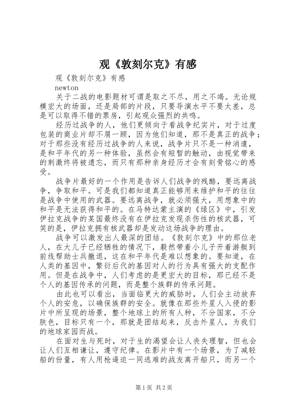 观《敦刻尔克》有感_第1页