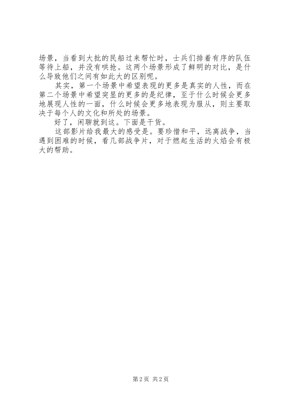 观《敦刻尔克》有感_第2页