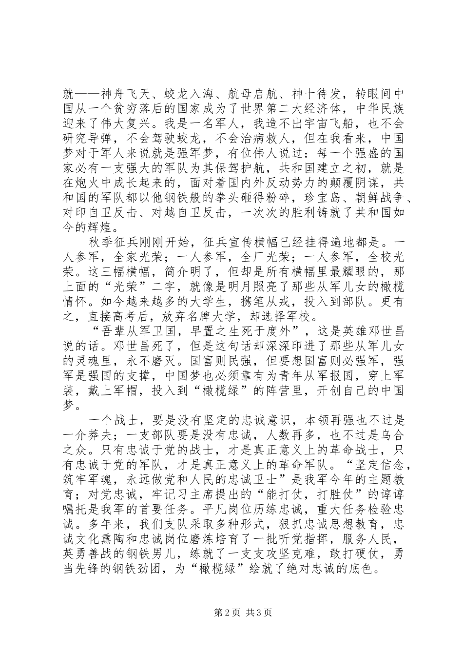 八一建军节座谈会感想_第2页