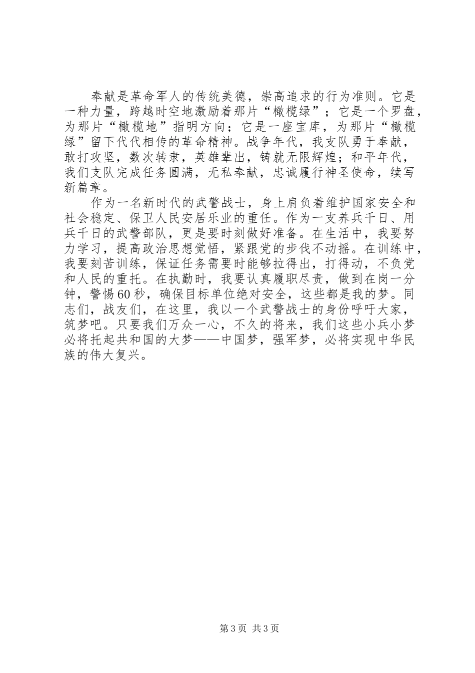 八一建军节座谈会感想_第3页