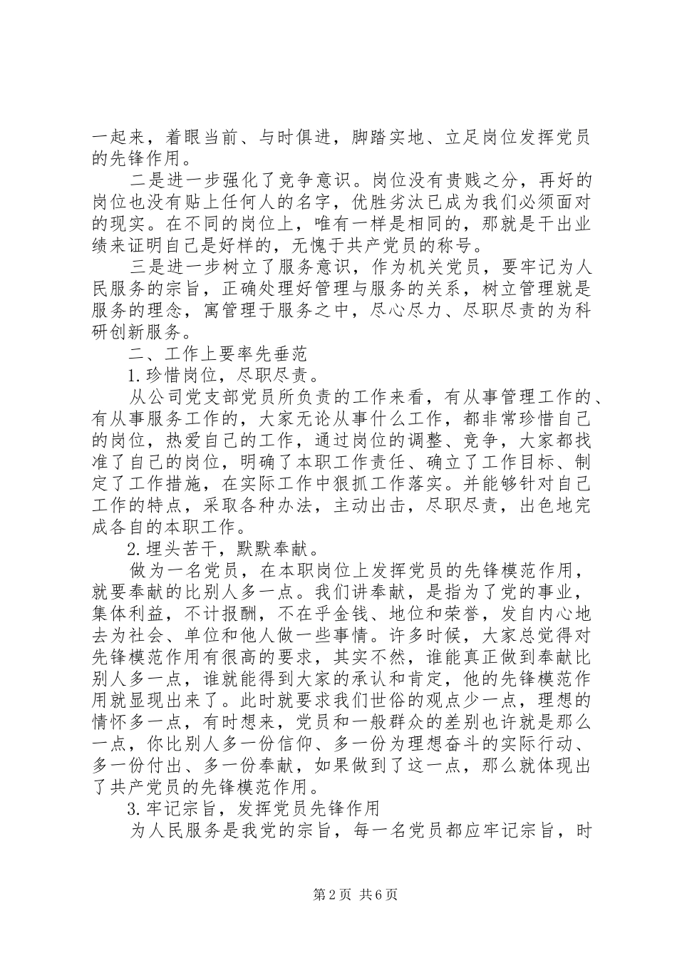 20XX年坚定服务宗旨坚守为公情怀心得体会 (2)_第2页