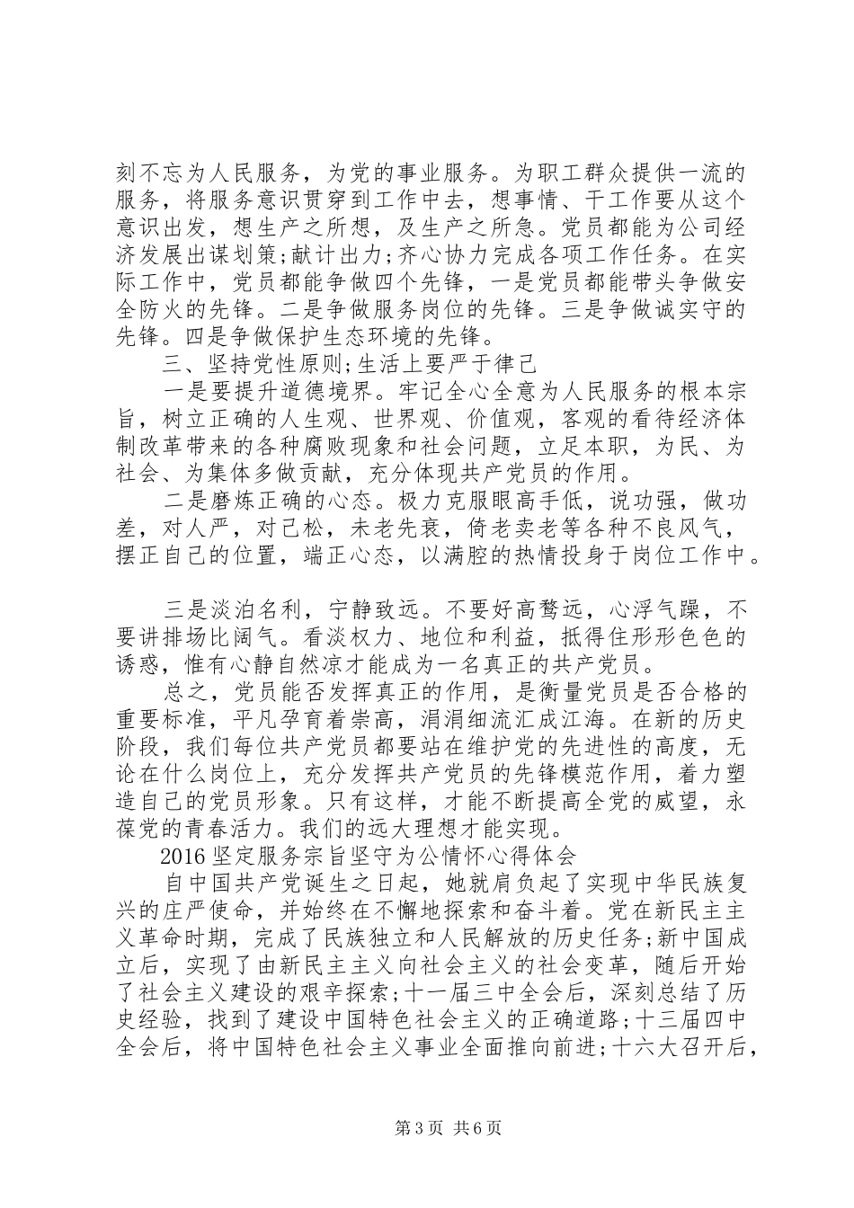 20XX年坚定服务宗旨坚守为公情怀心得体会 (2)_第3页