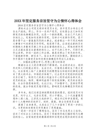 20XX年坚定服务宗旨坚守为公情怀心得体会 (2)