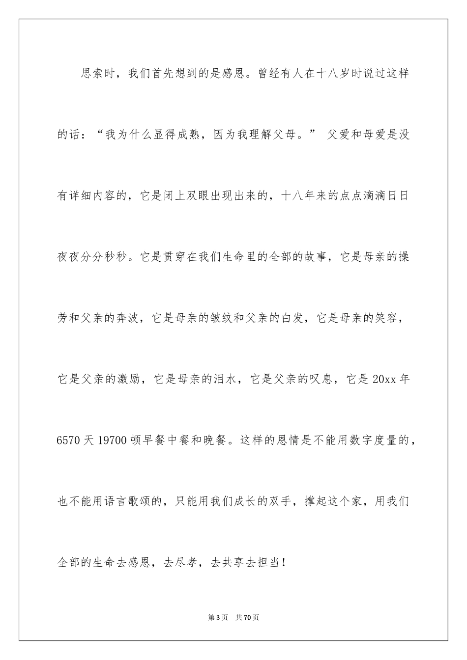 2024十八岁成人礼演讲稿_12_第3页