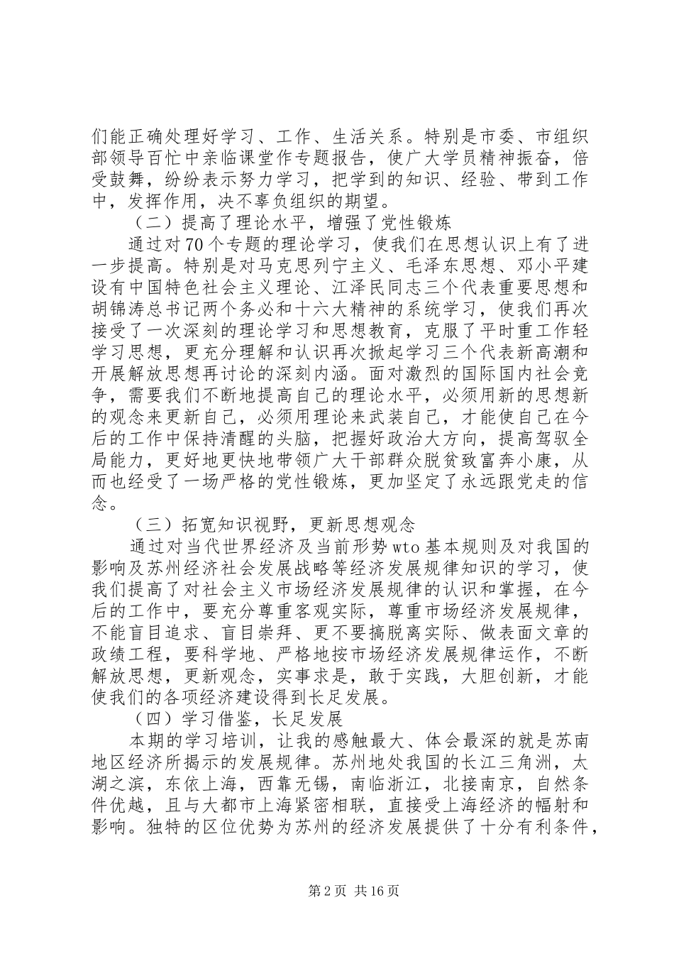 赴江苏学习考察的心得体会_第2页