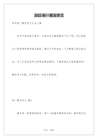 2024初一朋友作文_233
