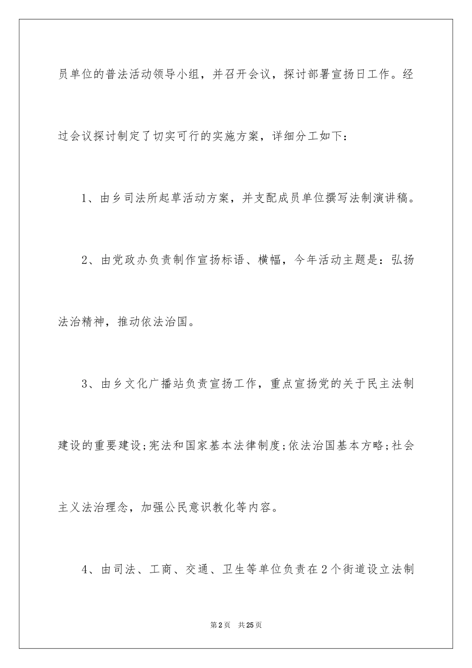 2024全国法制宣传日活动总结_第2页