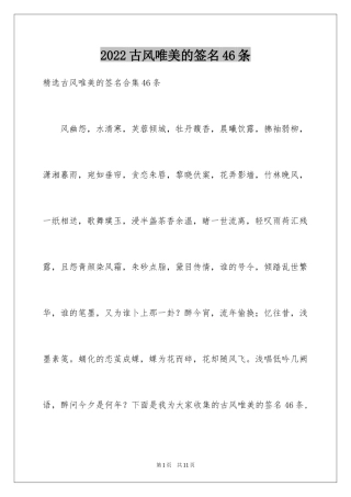 2024古风唯美的签名46条