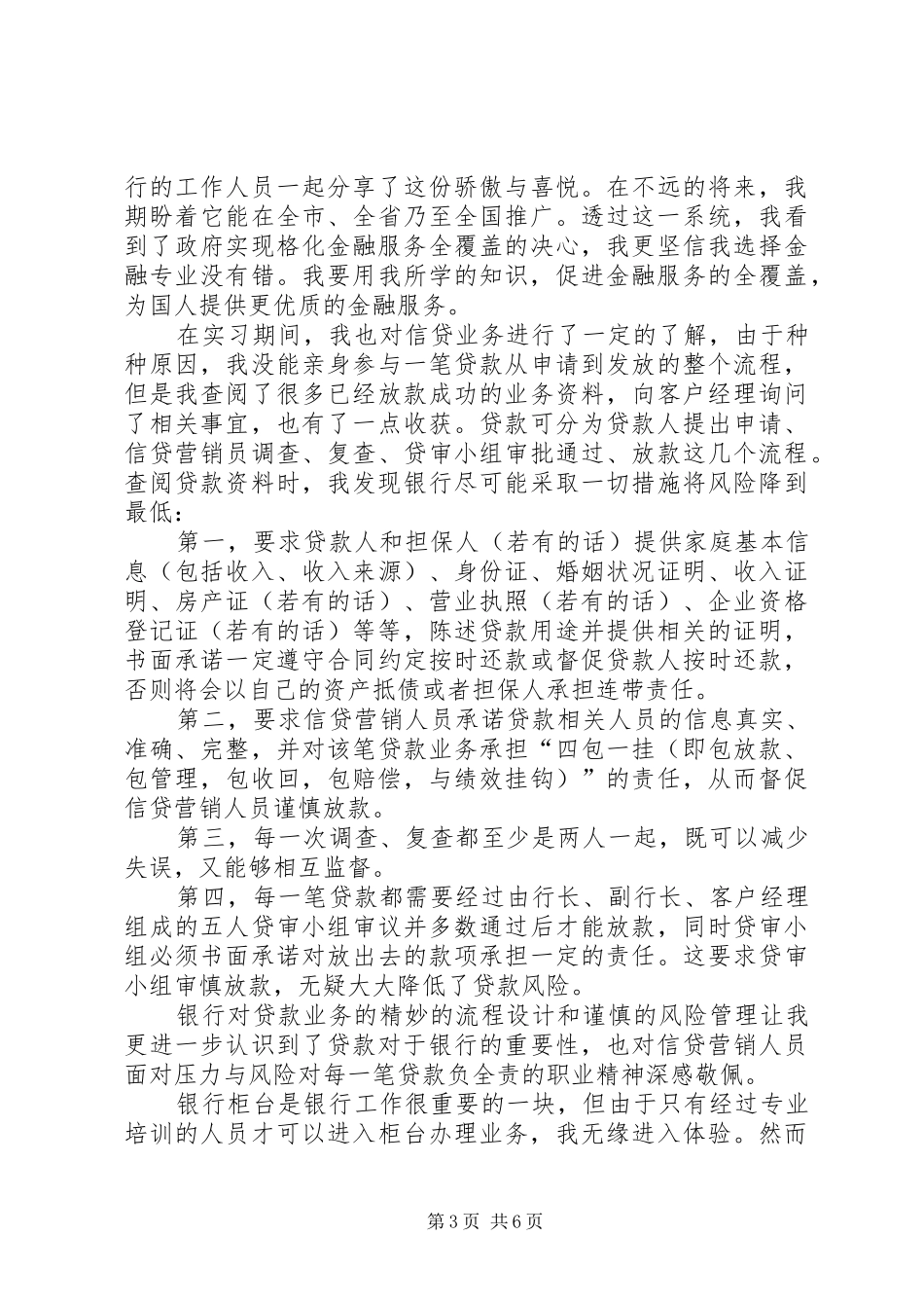 农商银行参观学习体会_第3页