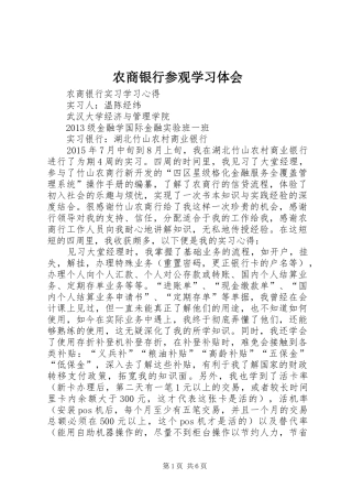 农商银行参观学习体会