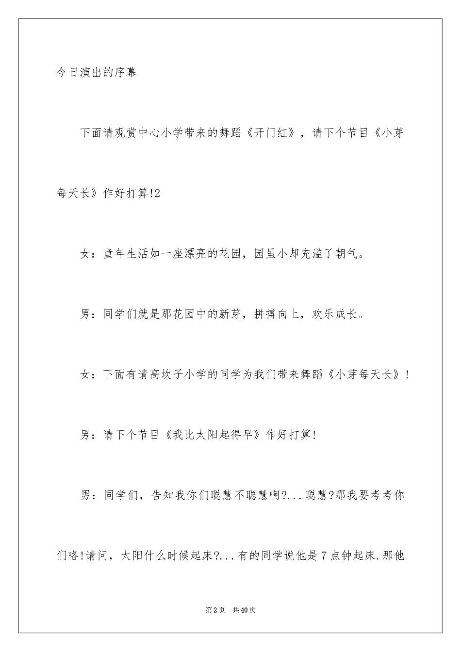 2024儿童节晚会主持词_11_第2页