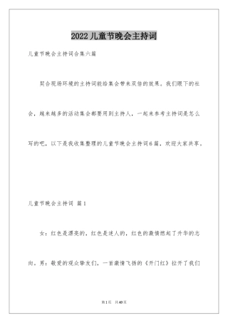 2024儿童节晚会主持词_11
