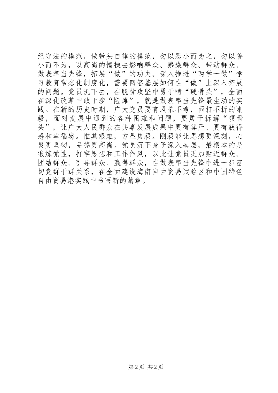 “勇当先锋、做好表率”活动心得体会_第2页