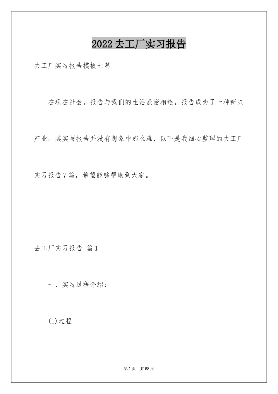 2024去工厂实习报告_25_第1页